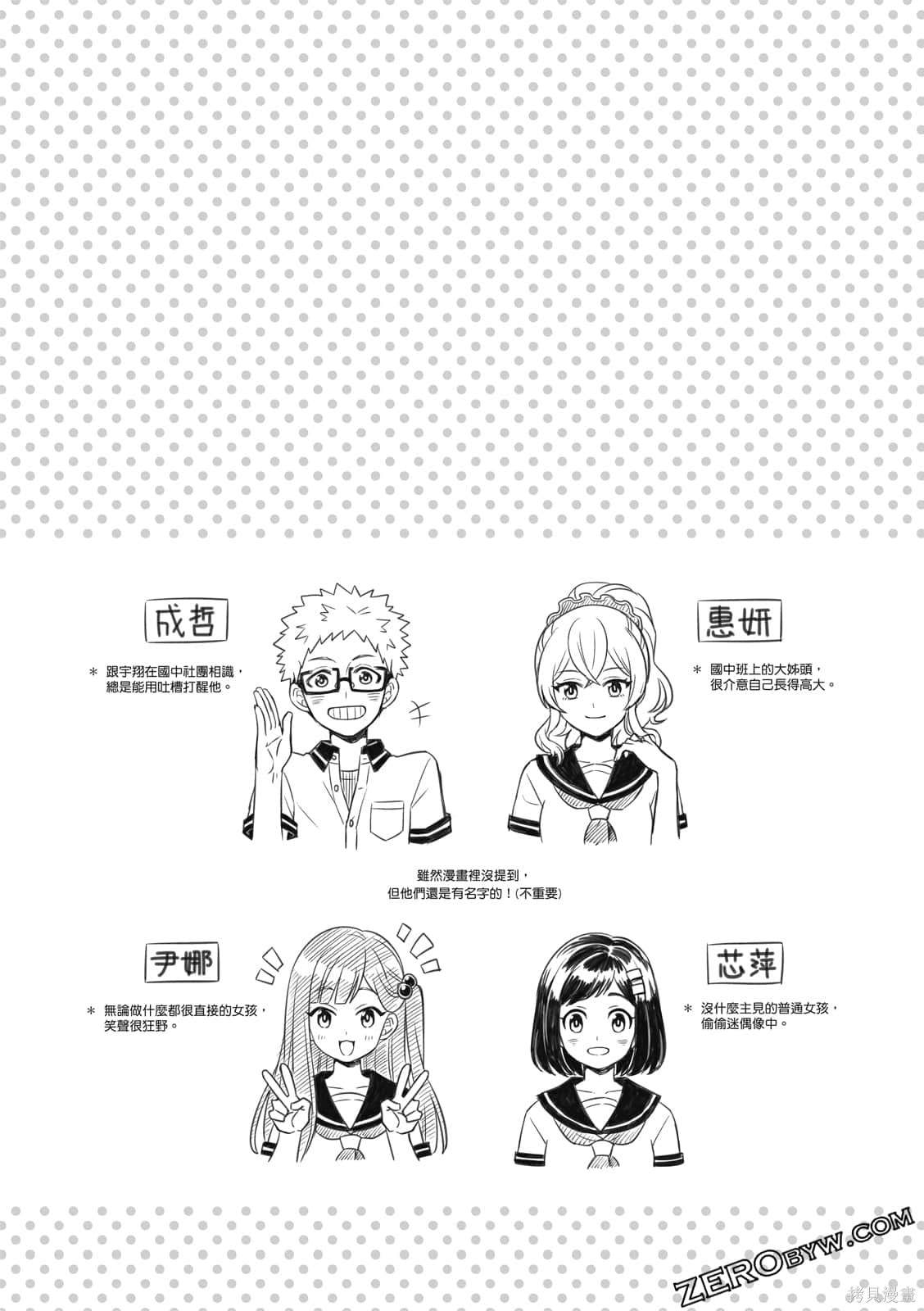 《100分男友与哥哥们的战争》漫画最新章节第1卷免费下拉式在线观看章节第【72】张图片