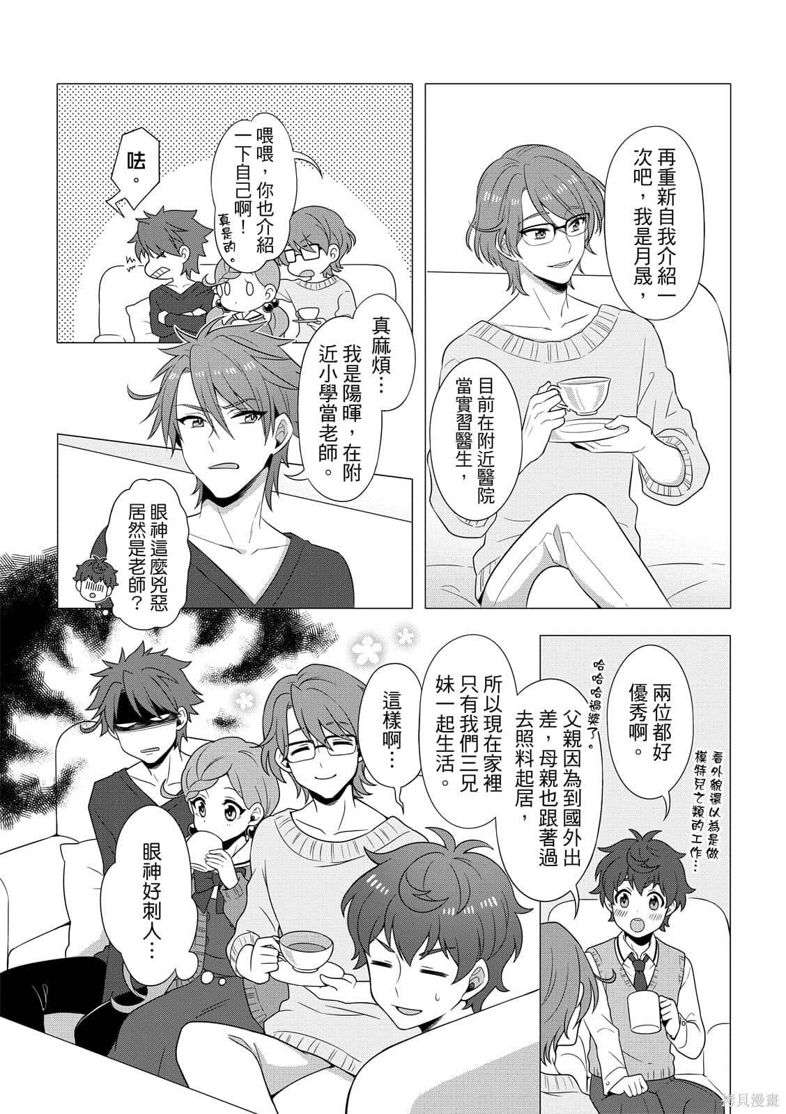 《100分男友与哥哥们的战争》漫画最新章节第1卷免费下拉式在线观看章节第【19】张图片