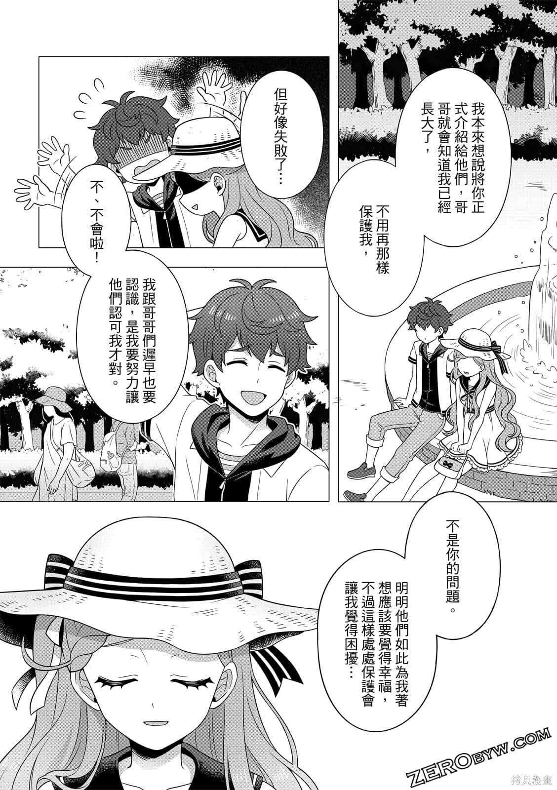 《100分男友与哥哥们的战争》漫画最新章节第1卷免费下拉式在线观看章节第【162】张图片