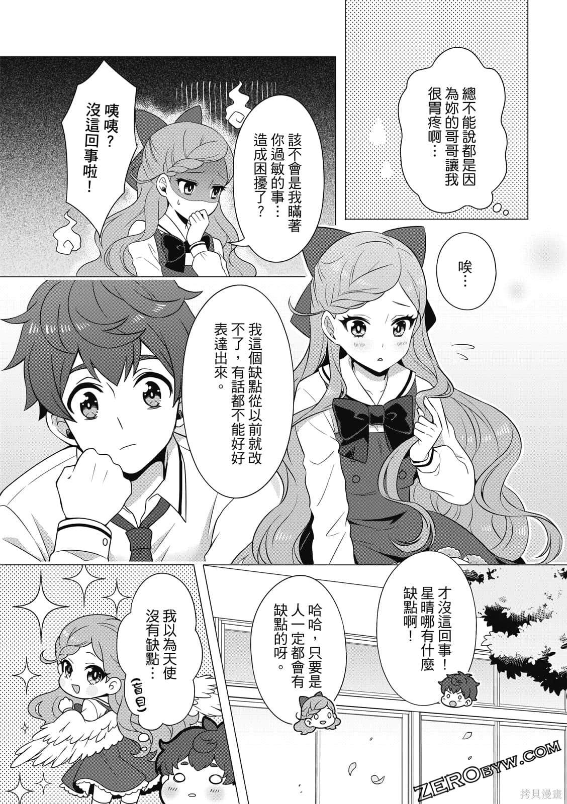 《100分男友与哥哥们的战争》漫画最新章节第1卷免费下拉式在线观看章节第【49】张图片