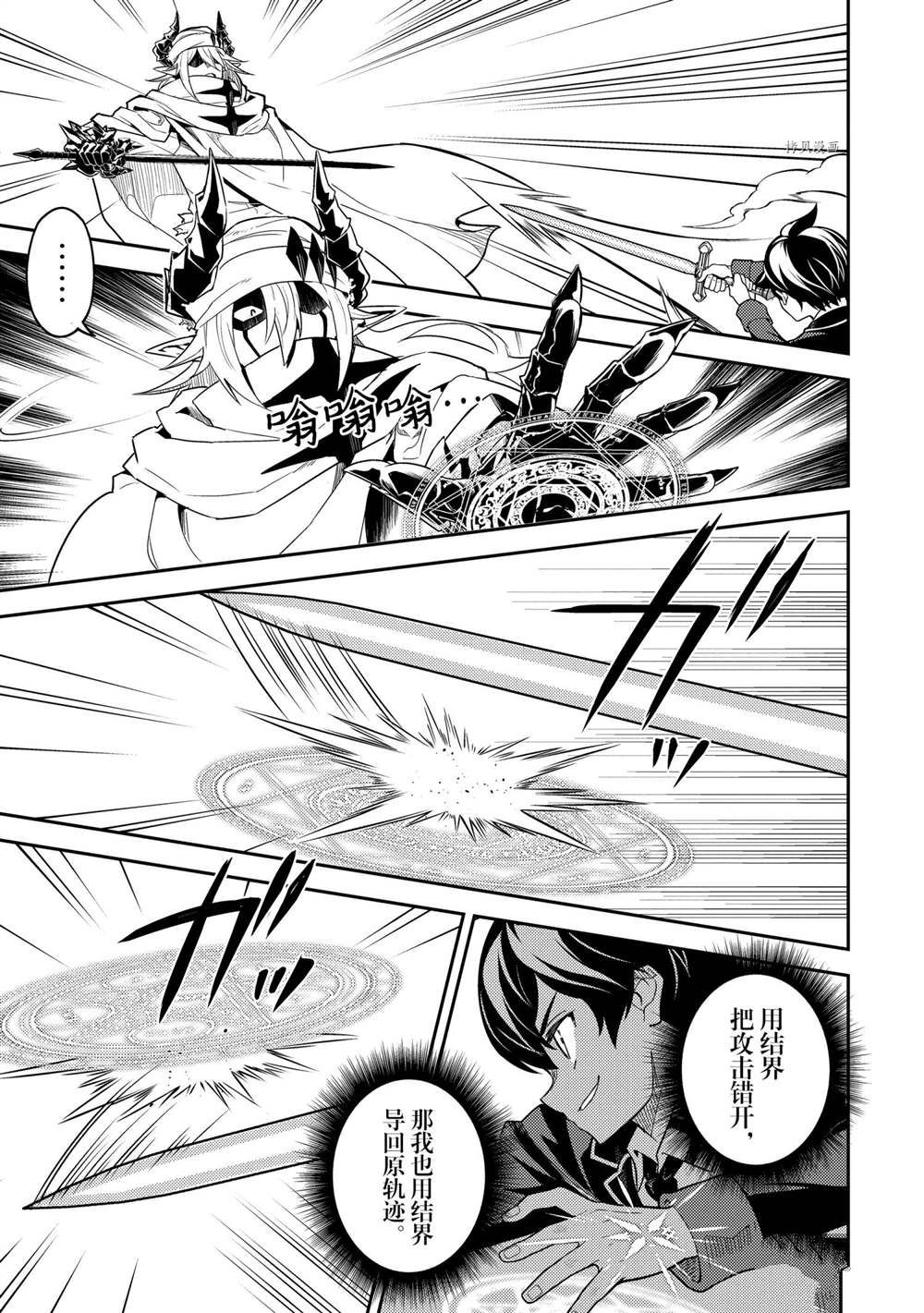 《失格纹的最强贤者～世界最强的贤者为了变得更强而转生了～》漫画最新章节第58.3话 试看版免费下拉式在线观看章节第【11】张图片