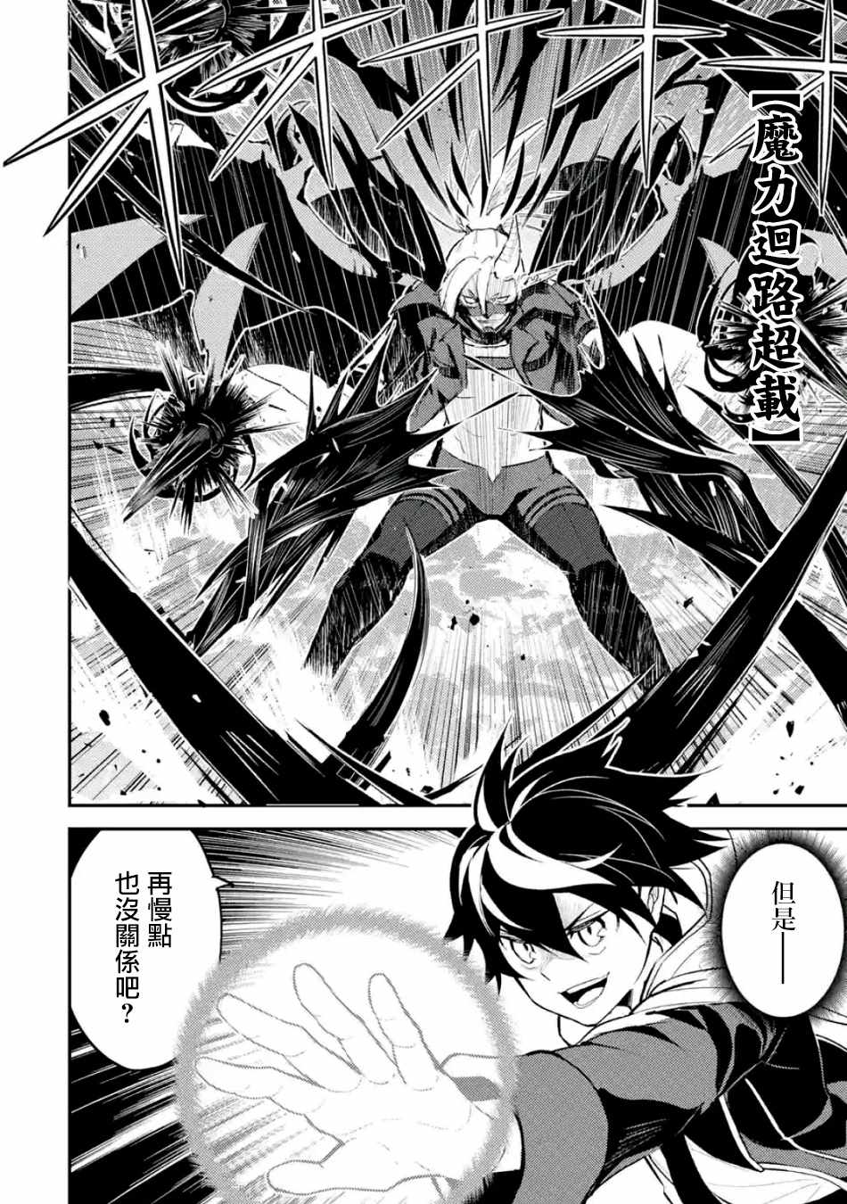 《失格纹的最强贤者～世界最强的贤者为了变得更强而转生了～》漫画最新章节第2话免费下拉式在线观看章节第【3】张图片