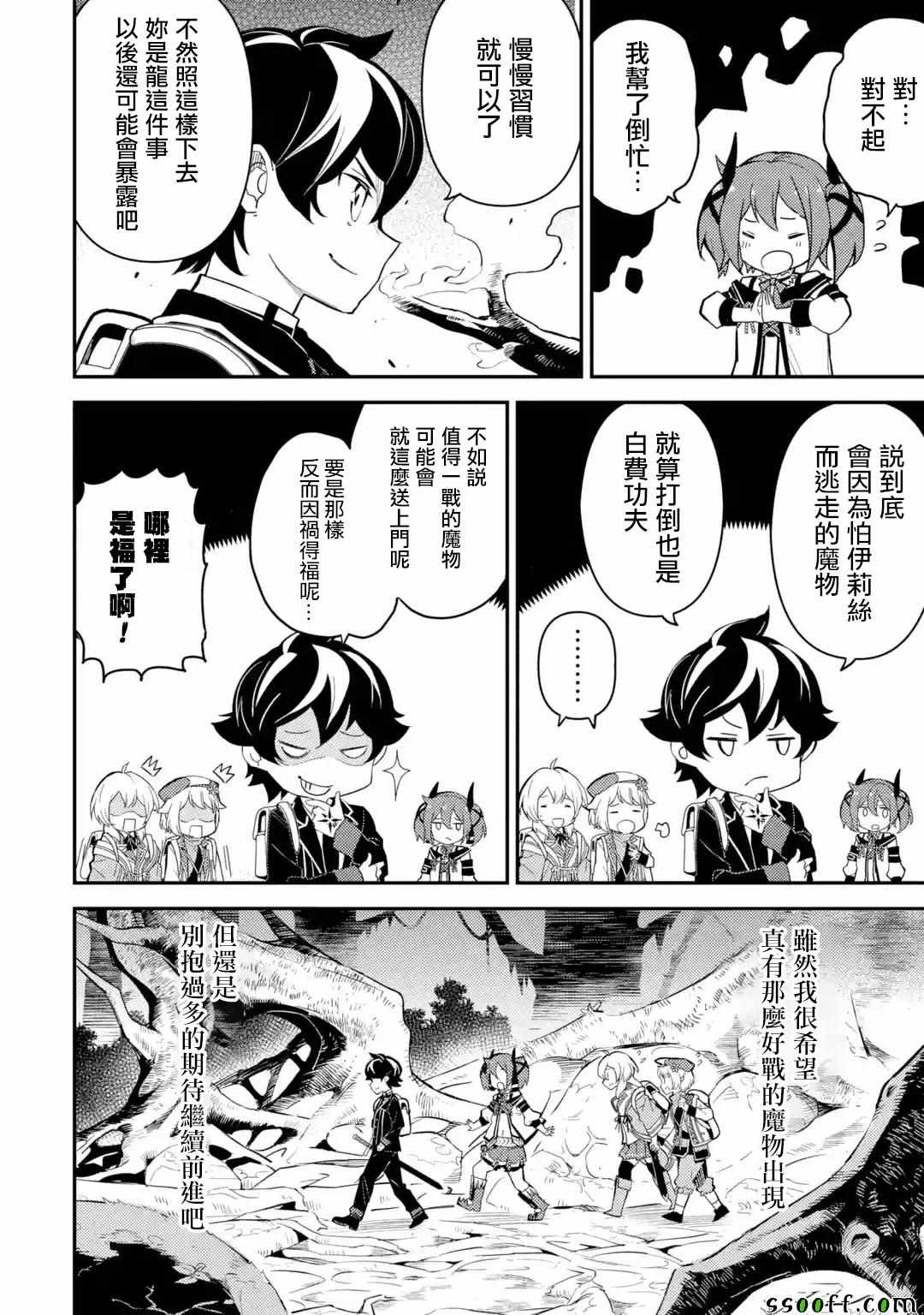 《失格纹的最强贤者～世界最强的贤者为了变得更强而转生了～》漫画最新章节第1话免费下拉式在线观看章节第【10】张图片