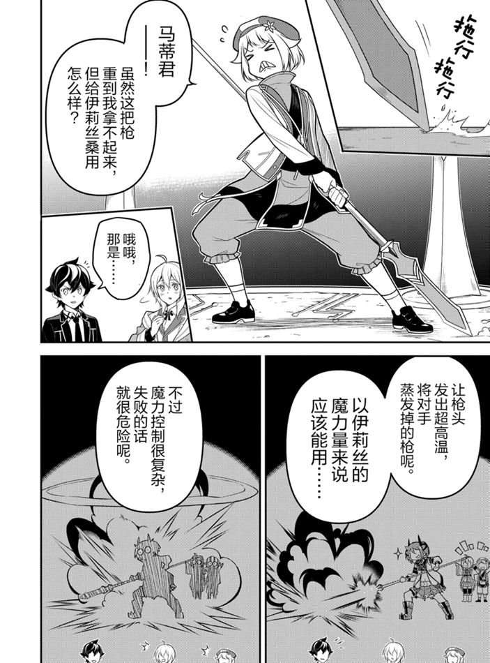 《失格纹的最强贤者～世界最强的贤者为了变得更强而转生了～》漫画最新章节第38.2话 试看版免费下拉式在线观看章节第【12】张图片