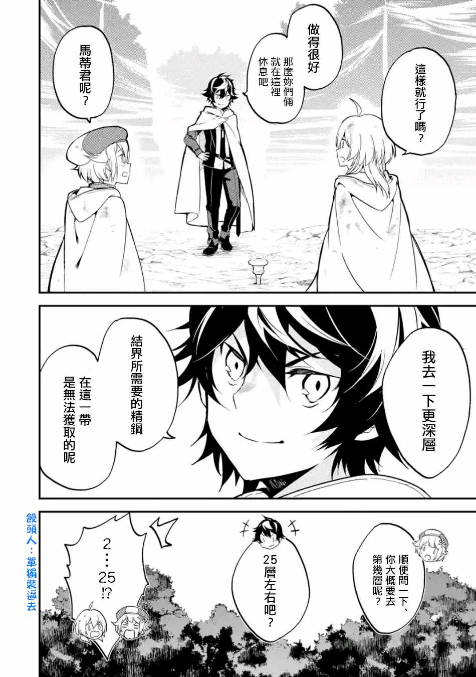 《失格纹的最强贤者～世界最强的贤者为了变得更强而转生了～》漫画最新章节第4话免费下拉式在线观看章节第【11】张图片