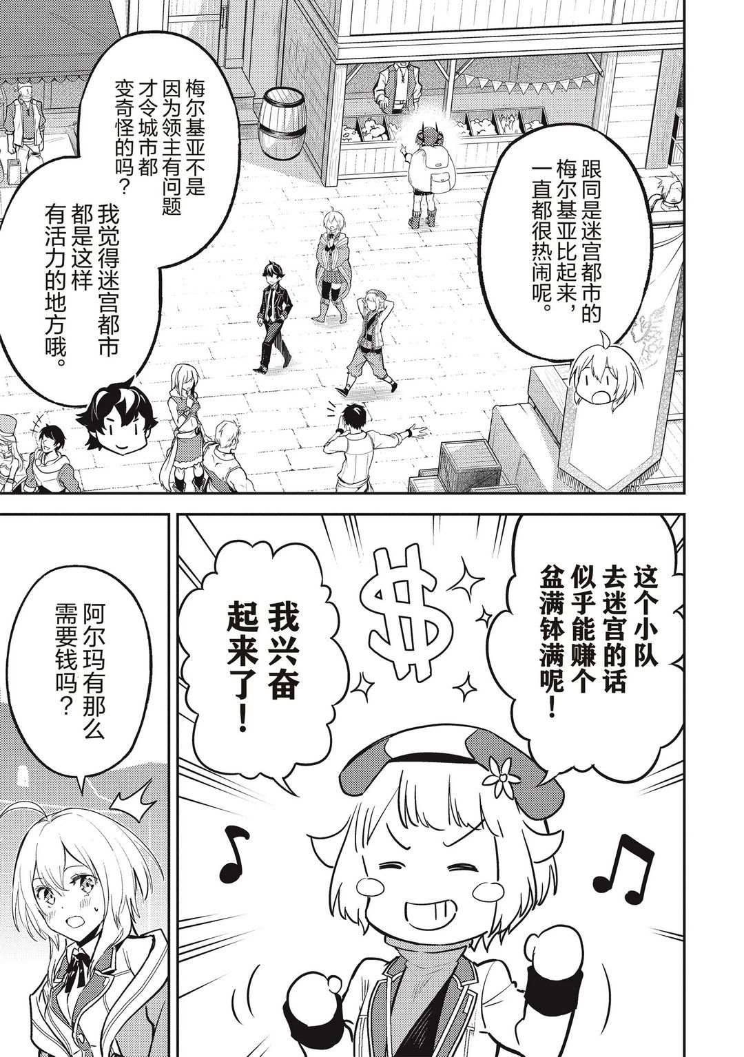 《失格纹的最强贤者～世界最强的贤者为了变得更强而转生了～》漫画最新章节第43.3话 试看版免费下拉式在线观看章节第【2】张图片