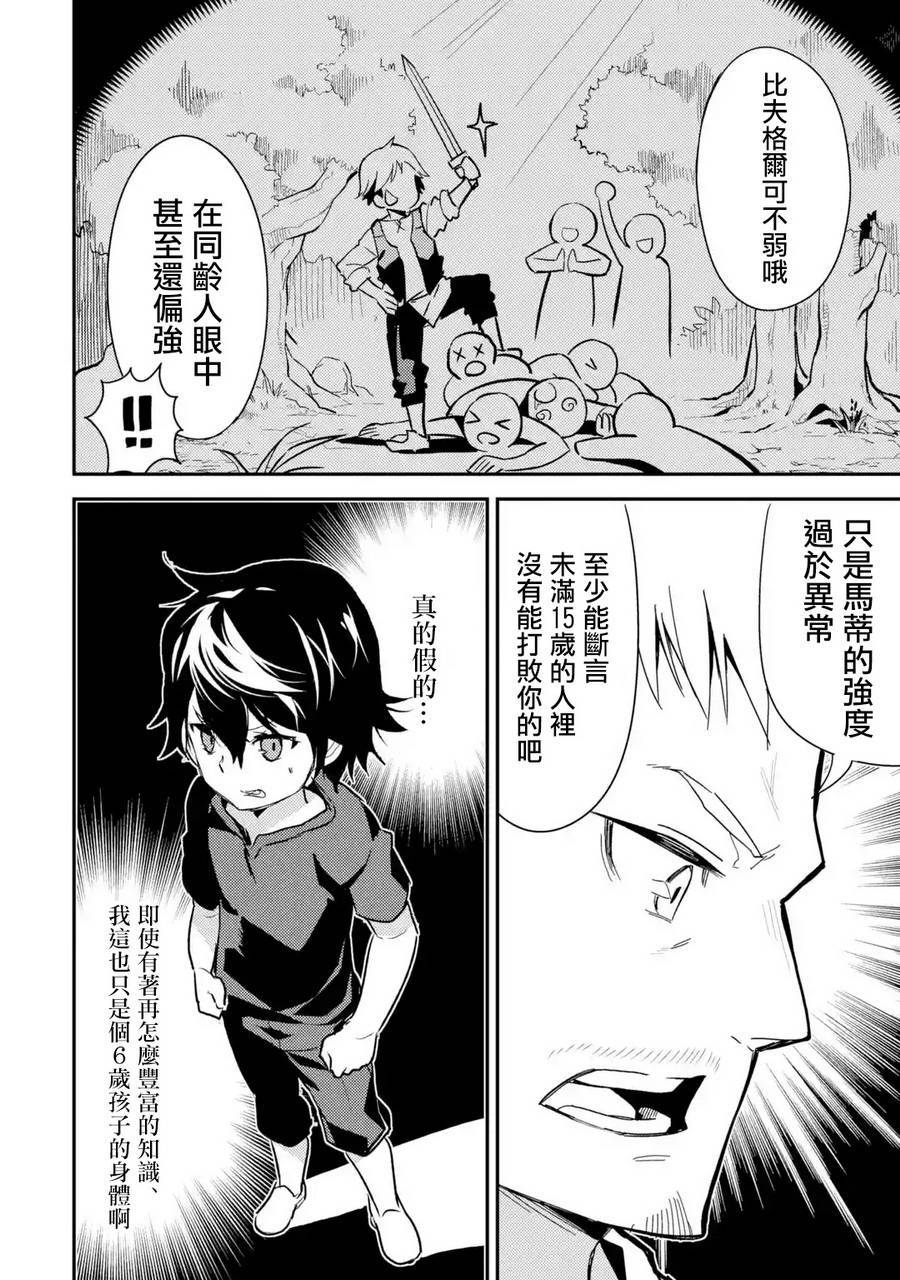 《失格纹的最强贤者～世界最强的贤者为了变得更强而转生了～》漫画最新章节第4话免费下拉式在线观看章节第【13】张图片