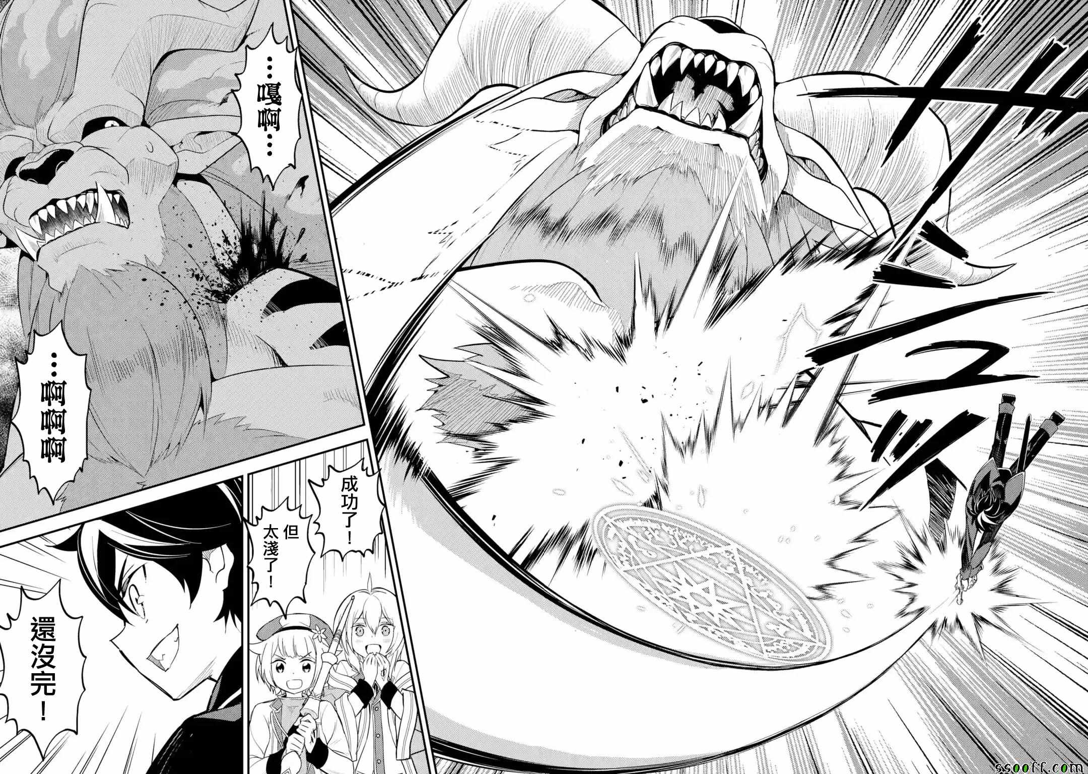 《失格纹的最强贤者～世界最强的贤者为了变得更强而转生了～》漫画最新章节第2话免费下拉式在线观看章节第【2】张图片