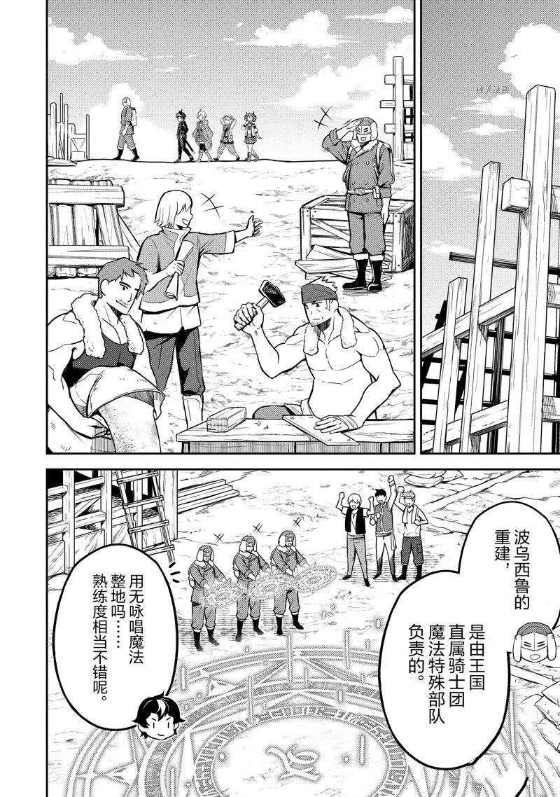 《失格纹的最强贤者～世界最强的贤者为了变得更强而转生了～》漫画最新章节第61.2话 试看版免费下拉式在线观看章节第【5】张图片