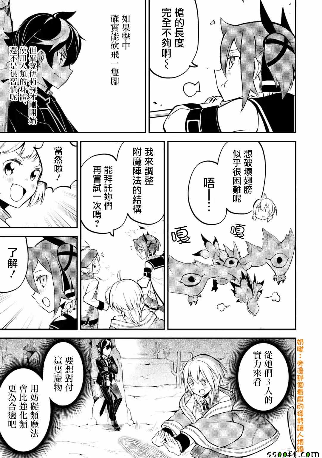 《失格纹的最强贤者～世界最强的贤者为了变得更强而转生了～》漫画最新章节第4话免费下拉式在线观看章节第【6】张图片