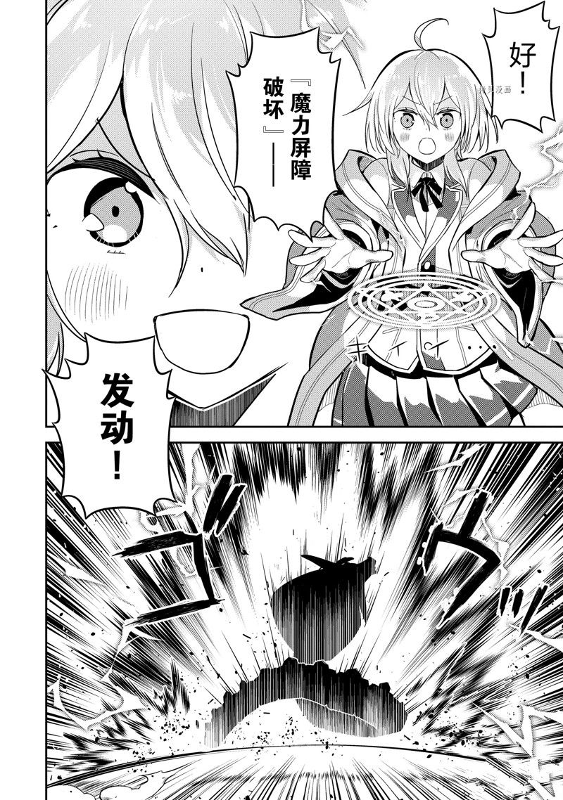 《失格纹的最强贤者～世界最强的贤者为了变得更强而转生了～》漫画最新章节第64.3话 试看版免费下拉式在线观看章节第【3】张图片