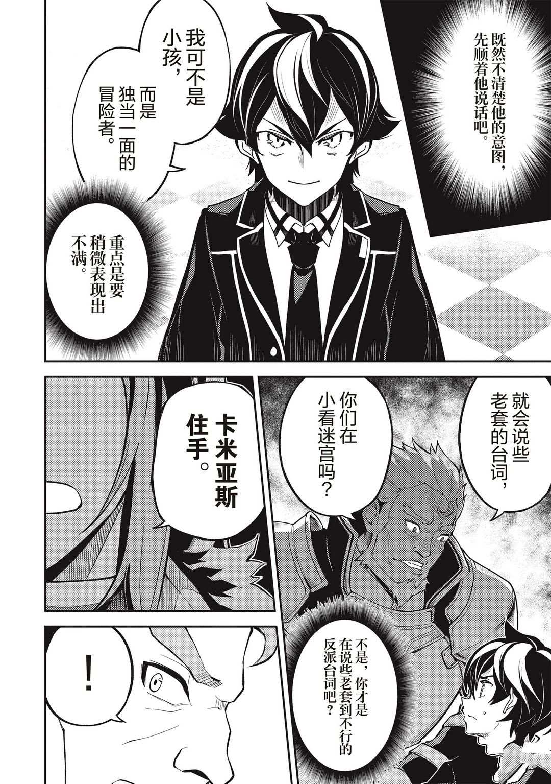 《失格纹的最强贤者～世界最强的贤者为了变得更强而转生了～》漫画最新章节第43.3话 试看版免费下拉式在线观看章节第【7】张图片