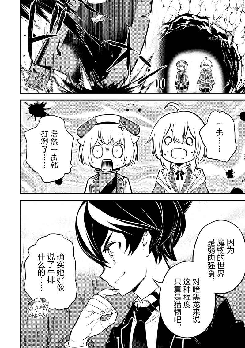 《失格纹的最强贤者～世界最强的贤者为了变得更强而转生了～》漫画最新章节第62.5话免费下拉式在线观看章节第【11】张图片