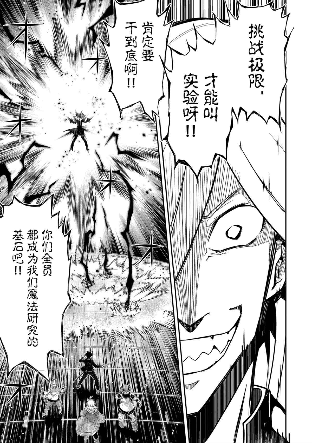 《失格纹的最强贤者～世界最强的贤者为了变得更强而转生了～》漫画最新章节第51.1话 试看版免费下拉式在线观看章节第【5】张图片