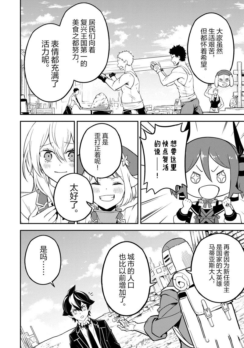 《失格纹的最强贤者～世界最强的贤者为了变得更强而转生了～》漫画最新章节第61.2话 试看版免费下拉式在线观看章节第【11】张图片