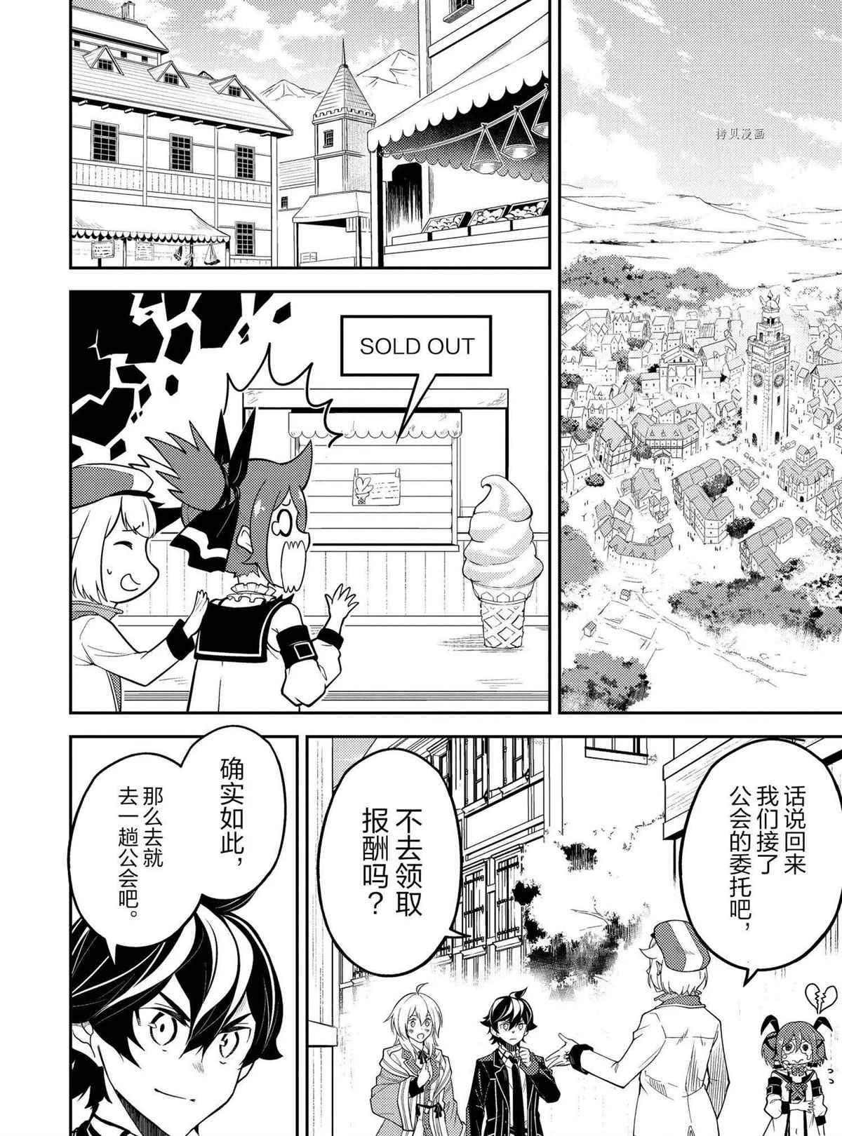 《失格纹的最强贤者～世界最强的贤者为了变得更强而转生了～》漫画最新章节第52.4话 试看版免费下拉式在线观看章节第【13】张图片