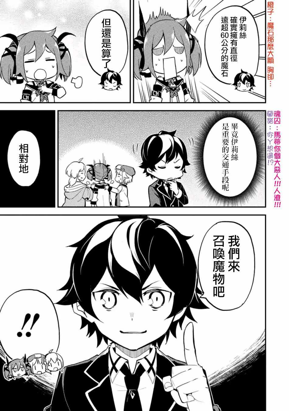 《失格纹的最强贤者～世界最强的贤者为了变得更强而转生了～》漫画最新章节第4话免费下拉式在线观看章节第【14】张图片