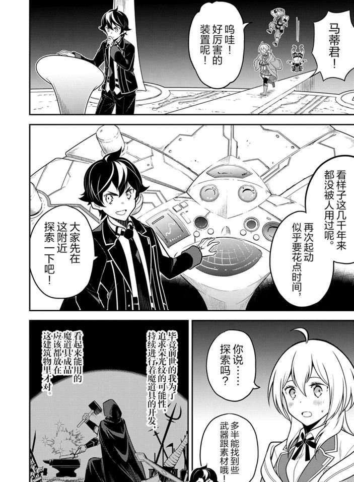 《失格纹的最强贤者～世界最强的贤者为了变得更强而转生了～》漫画最新章节第38.2话 试看版免费下拉式在线观看章节第【6】张图片