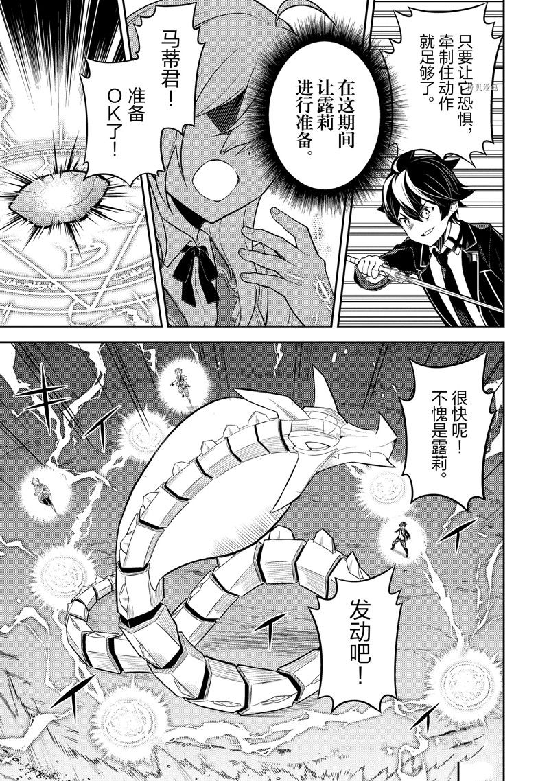 《失格纹的最强贤者～世界最强的贤者为了变得更强而转生了～》漫画最新章节第64.3话 试看版免费下拉式在线观看章节第【2】张图片
