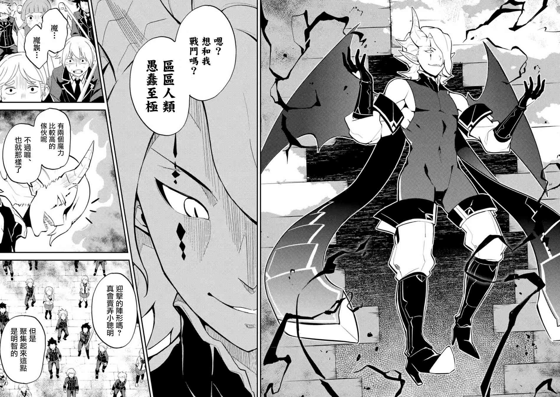《失格纹的最强贤者～世界最强的贤者为了变得更强而转生了～》漫画最新章节第3话免费下拉式在线观看章节第【4】张图片