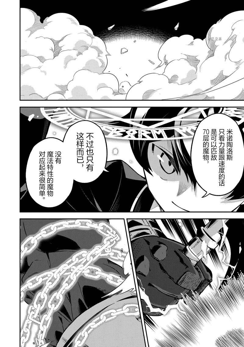 《失格纹的最强贤者～世界最强的贤者为了变得更强而转生了～》漫画最新章节第62.5话免费下拉式在线观看章节第【3】张图片