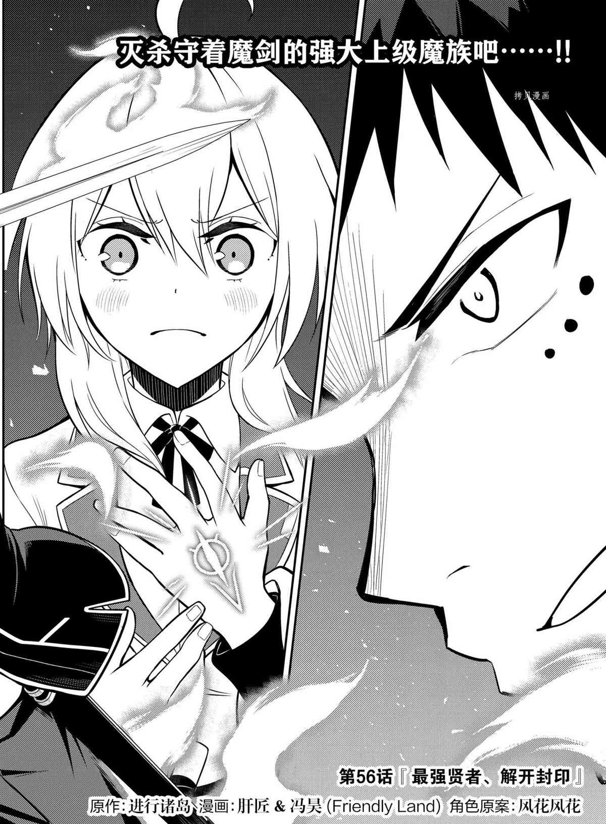 《失格纹的最强贤者～世界最强的贤者为了变得更强而转生了～》漫画最新章节第56.1话 试看版免费下拉式在线观看章节第【6】张图片