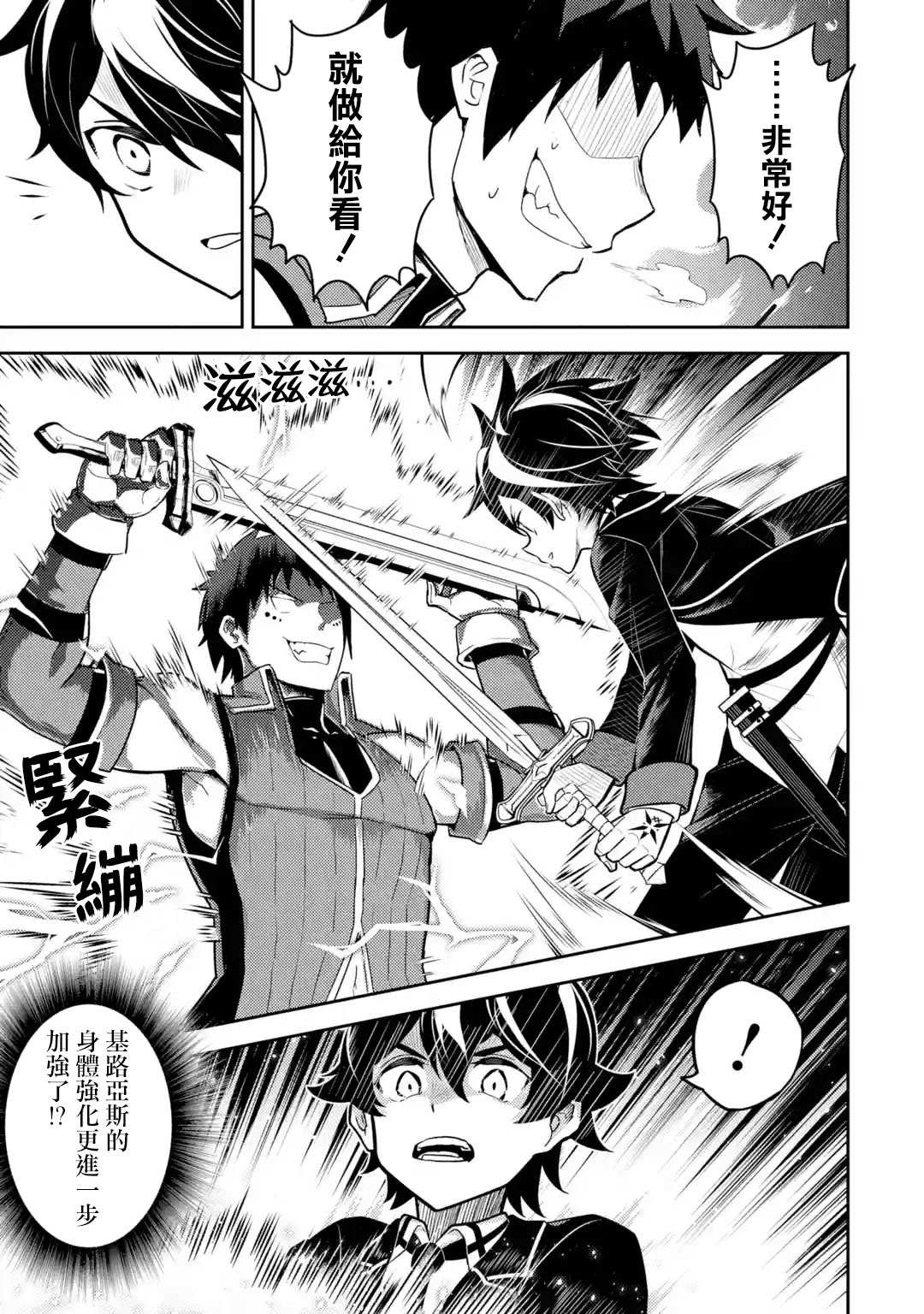 《失格纹的最强贤者～世界最强的贤者为了变得更强而转生了～》漫画最新章节第34.2话免费下拉式在线观看章节第【3】张图片