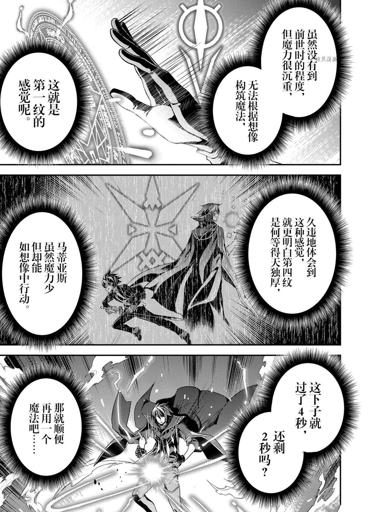 《失格纹的最强贤者～世界最强的贤者为了变得更强而转生了～》漫画最新章节第52.3话 试看版免费下拉式在线观看章节第【6】张图片