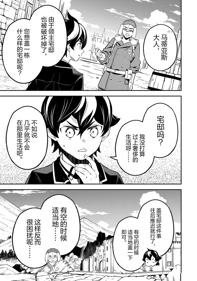 《失格纹的最强贤者～世界最强的贤者为了变得更强而转生了～》漫画最新章节第61.2话 试看版免费下拉式在线观看章节第【6】张图片