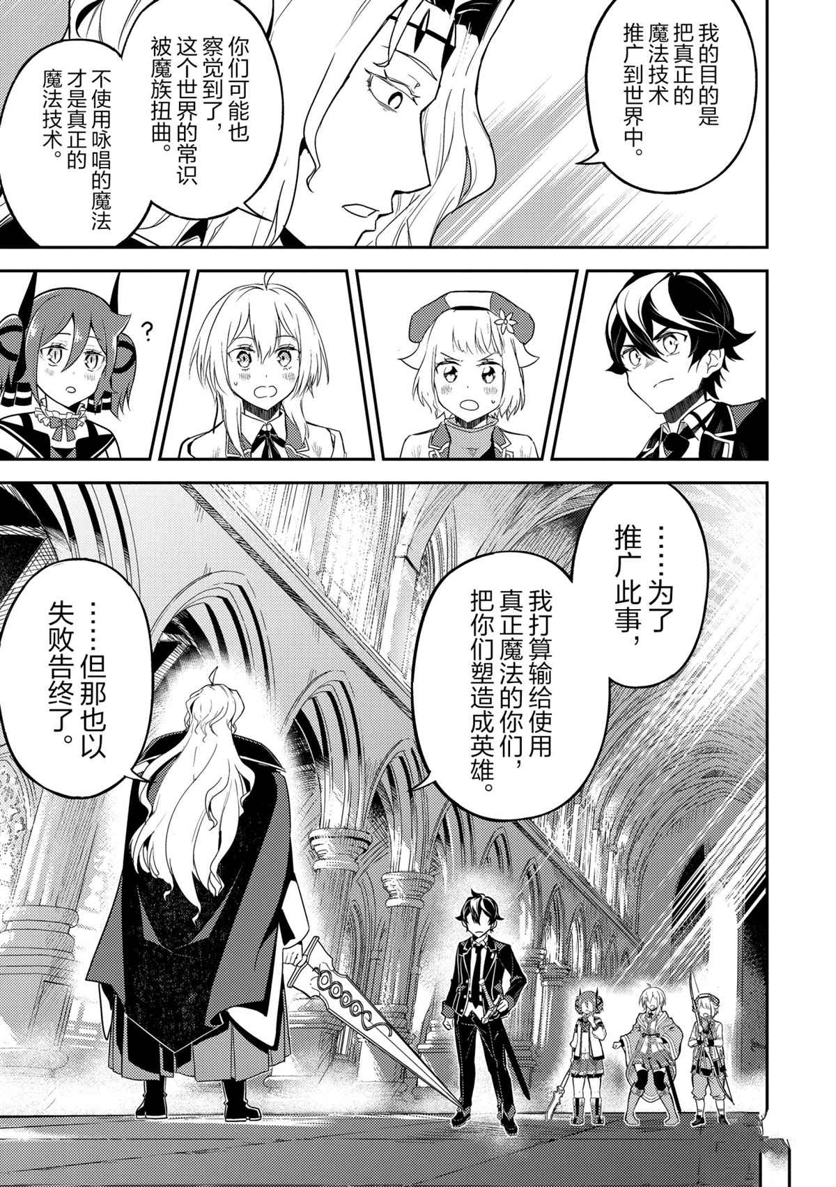 《失格纹的最强贤者～世界最强的贤者为了变得更强而转生了～》漫画最新章节第47.2话 试看版免费下拉式在线观看章节第【12】张图片