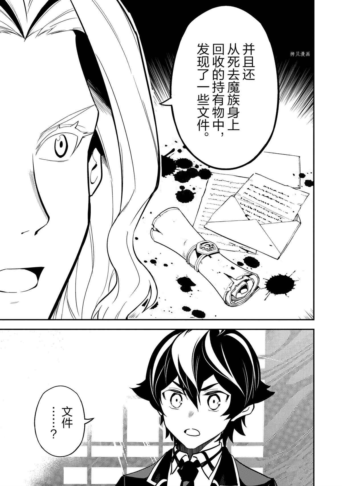 《失格纹的最强贤者～世界最强的贤者为了变得更强而转生了～》漫画最新章节第53.2话 试看版免费下拉式在线观看章节第【12】张图片