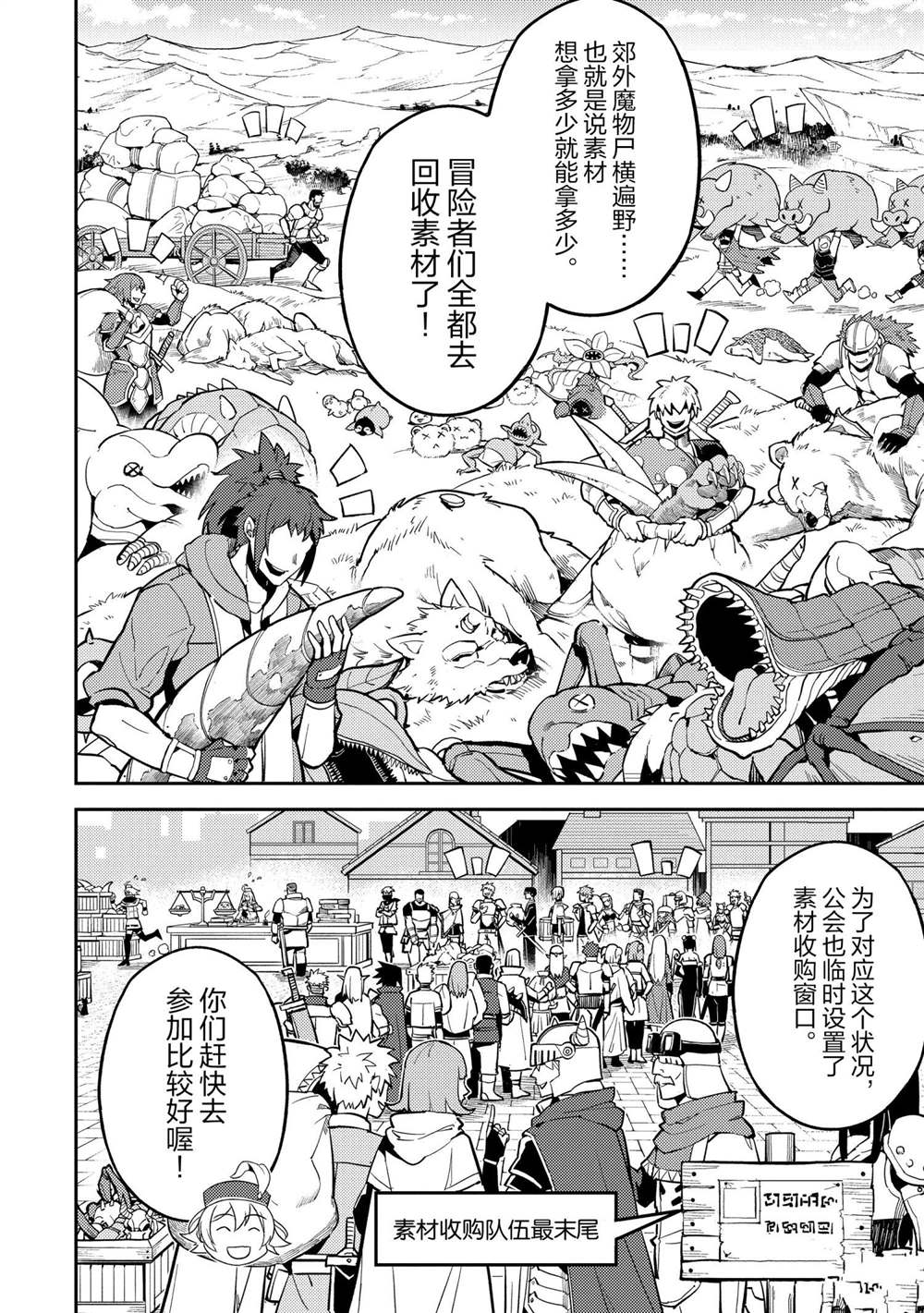 《失格纹的最强贤者～世界最强的贤者为了变得更强而转生了～》漫画最新章节第53.1话 试看版免费下拉式在线观看章节第【4】张图片