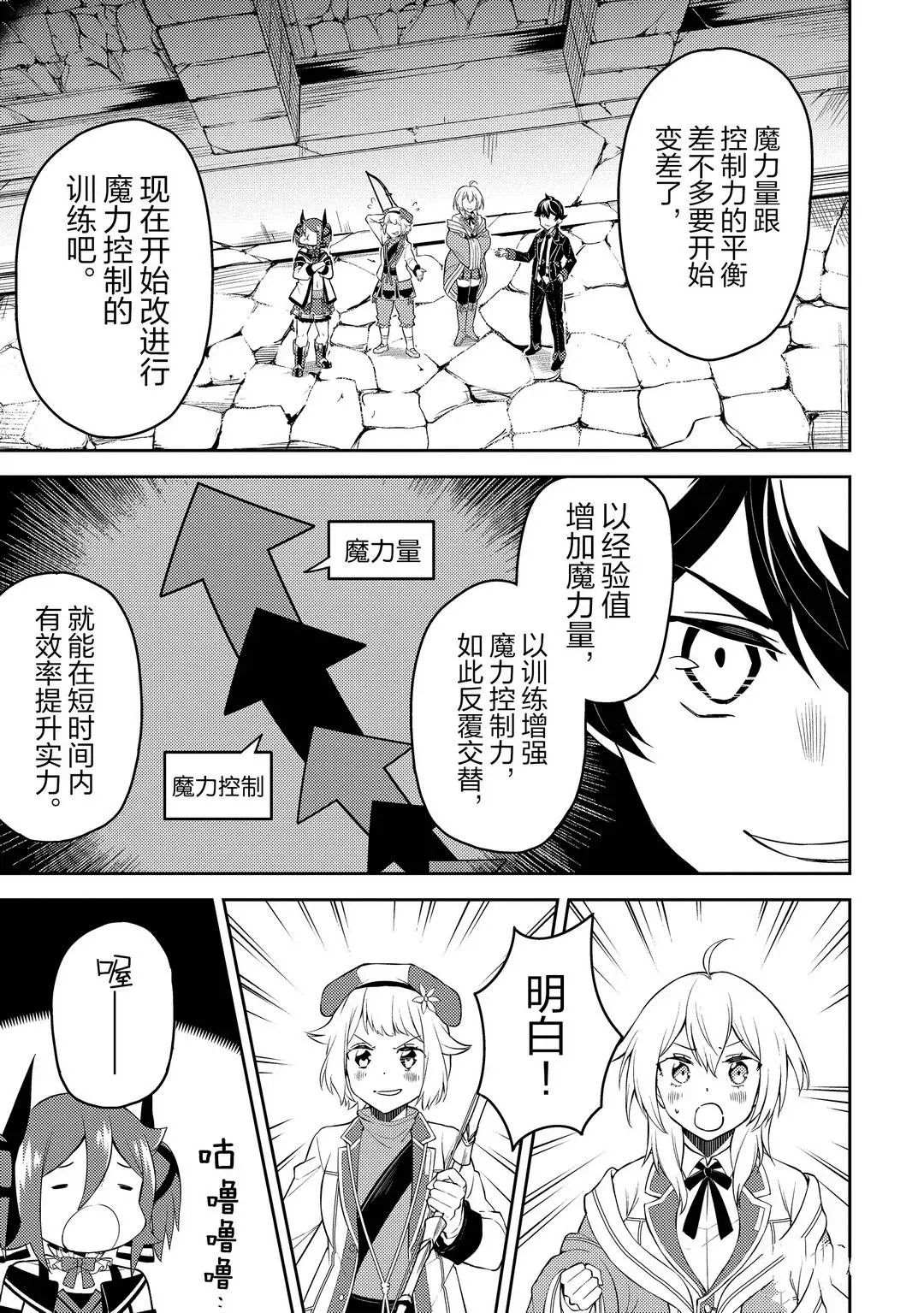 《失格纹的最强贤者～世界最强的贤者为了变得更强而转生了～》漫画最新章节第44.2话 试看版免费下拉式在线观看章节第【13】张图片