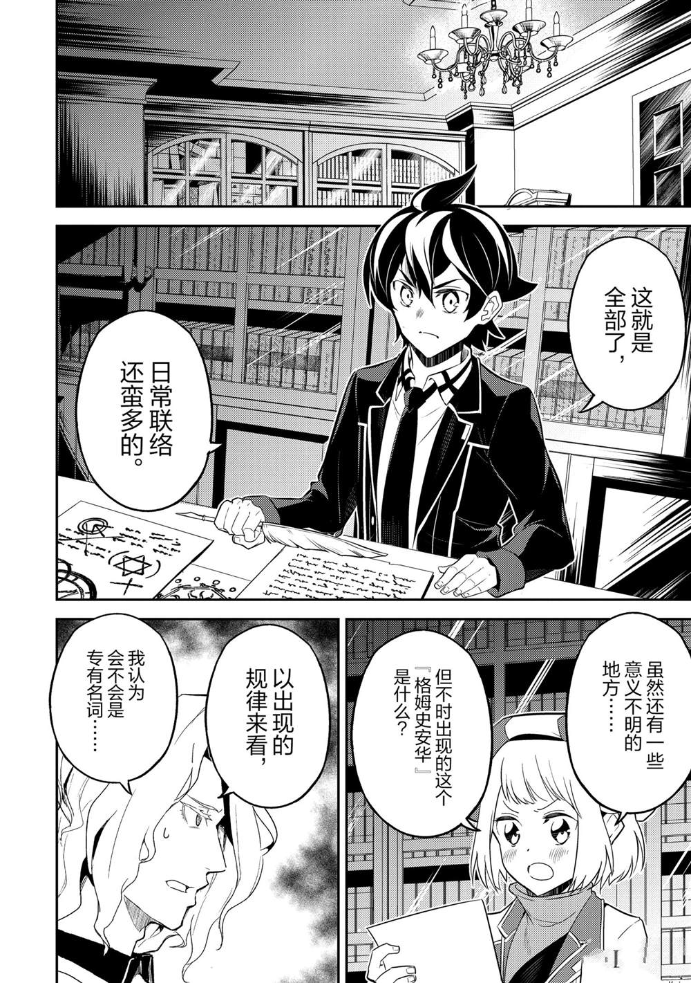 《失格纹的最强贤者～世界最强的贤者为了变得更强而转生了～》漫画最新章节第53.5话免费下拉式在线观看章节第【6】张图片