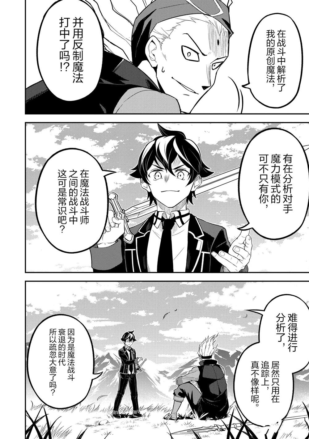 《失格纹的最强贤者～世界最强的贤者为了变得更强而转生了～》漫画最新章节第49.3话 试看版免费下拉式在线观看章节第【13】张图片