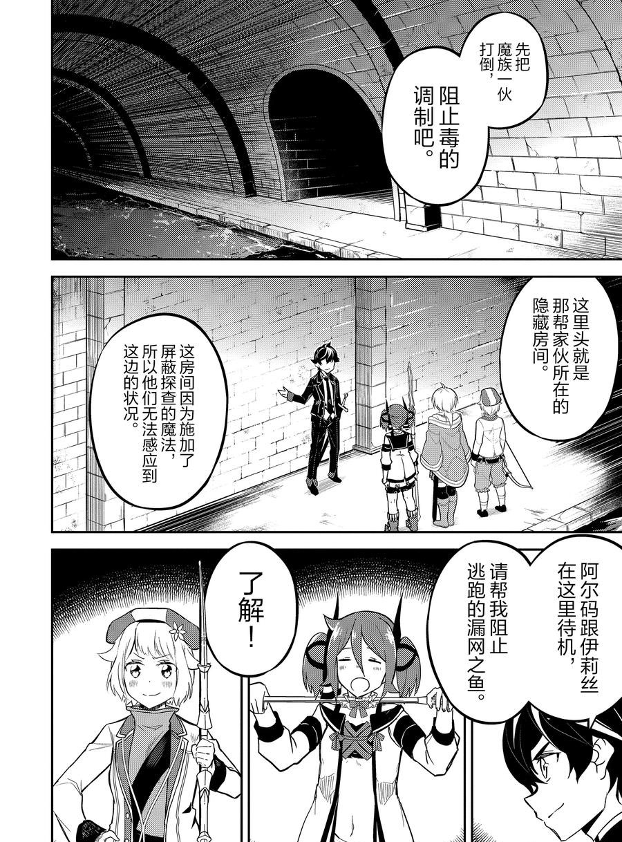 《失格纹的最强贤者～世界最强的贤者为了变得更强而转生了～》漫画最新章节第42.4话 试看版免费下拉式在线观看章节第【1】张图片