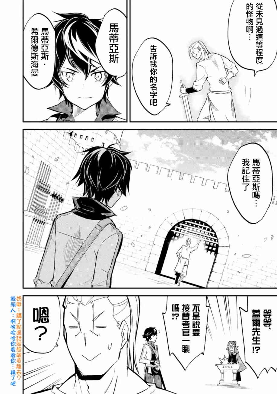 《失格纹的最强贤者～世界最强的贤者为了变得更强而转生了～》漫画最新章节第4话免费下拉式在线观看章节第【9】张图片