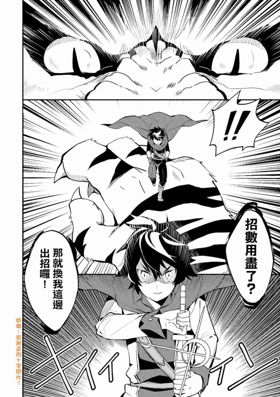 《失格纹的最强贤者～世界最强的贤者为了变得更强而转生了～》漫画最新章节第3话免费下拉式在线观看章节第【2】张图片