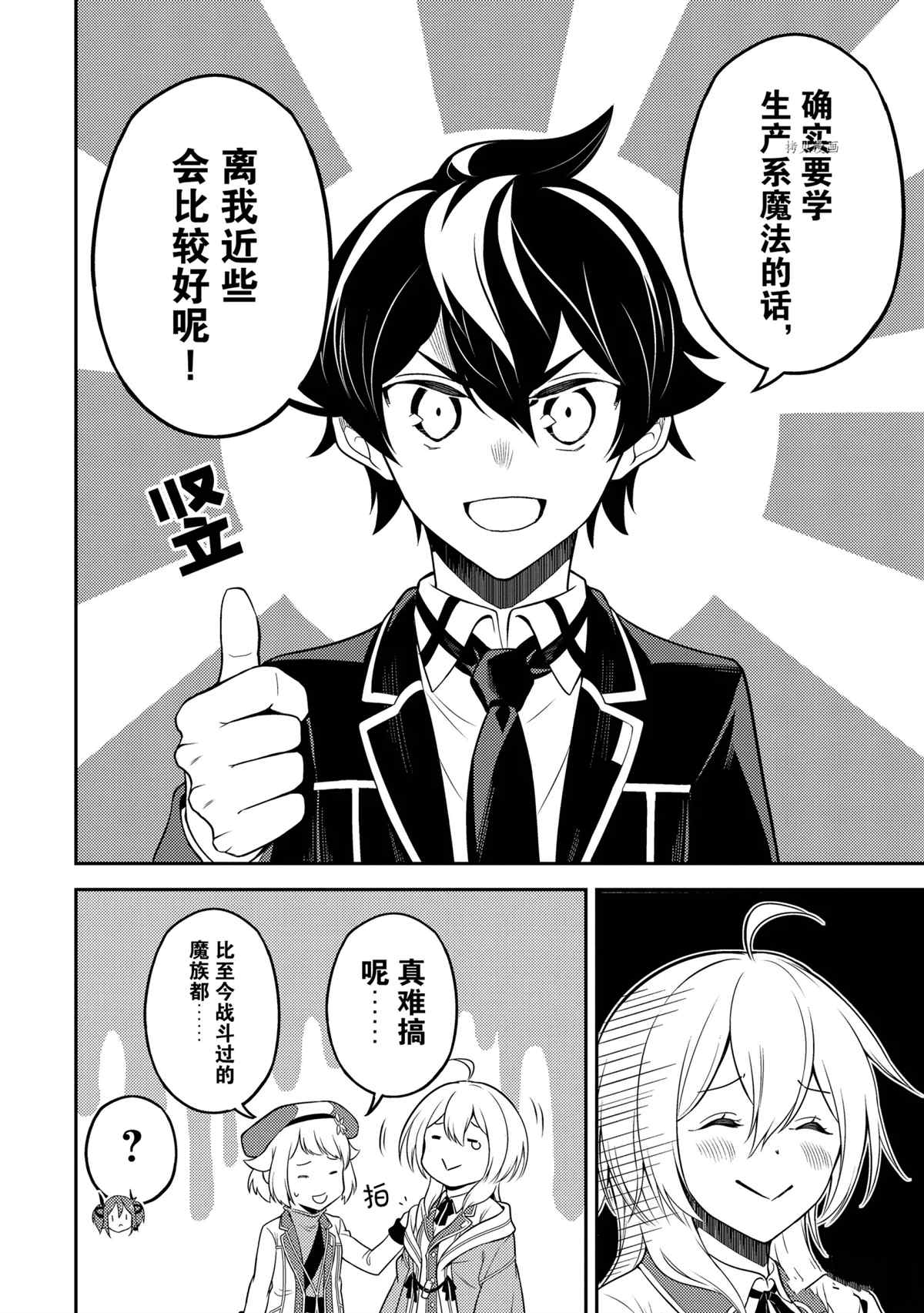 《失格纹的最强贤者～世界最强的贤者为了变得更强而转生了～》漫画最新章节第57.3话 试看版免费下拉式在线观看章节第【6】张图片