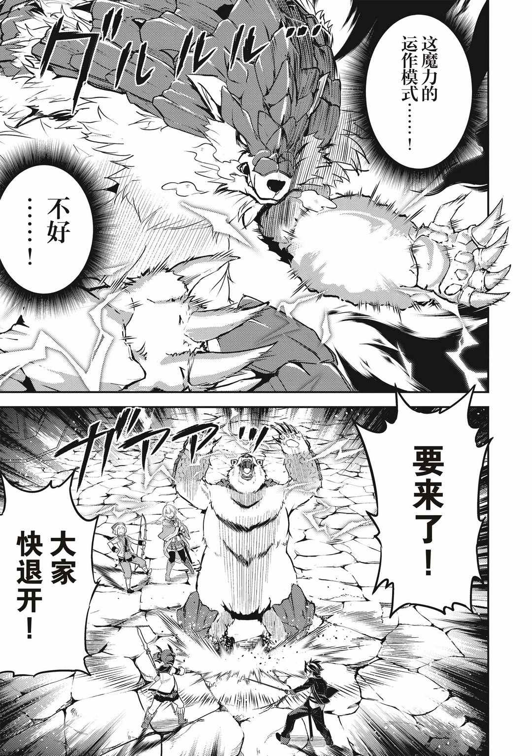 《失格纹的最强贤者～世界最强的贤者为了变得更强而转生了～》漫画最新章节第43.4话 试看版免费下拉式在线观看章节第【15】张图片
