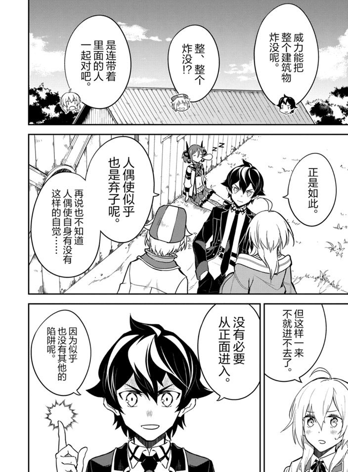 《失格纹的最强贤者～世界最强的贤者为了变得更强而转生了～》漫画最新章节第41.3话免费下拉式在线观看章节第【10】张图片