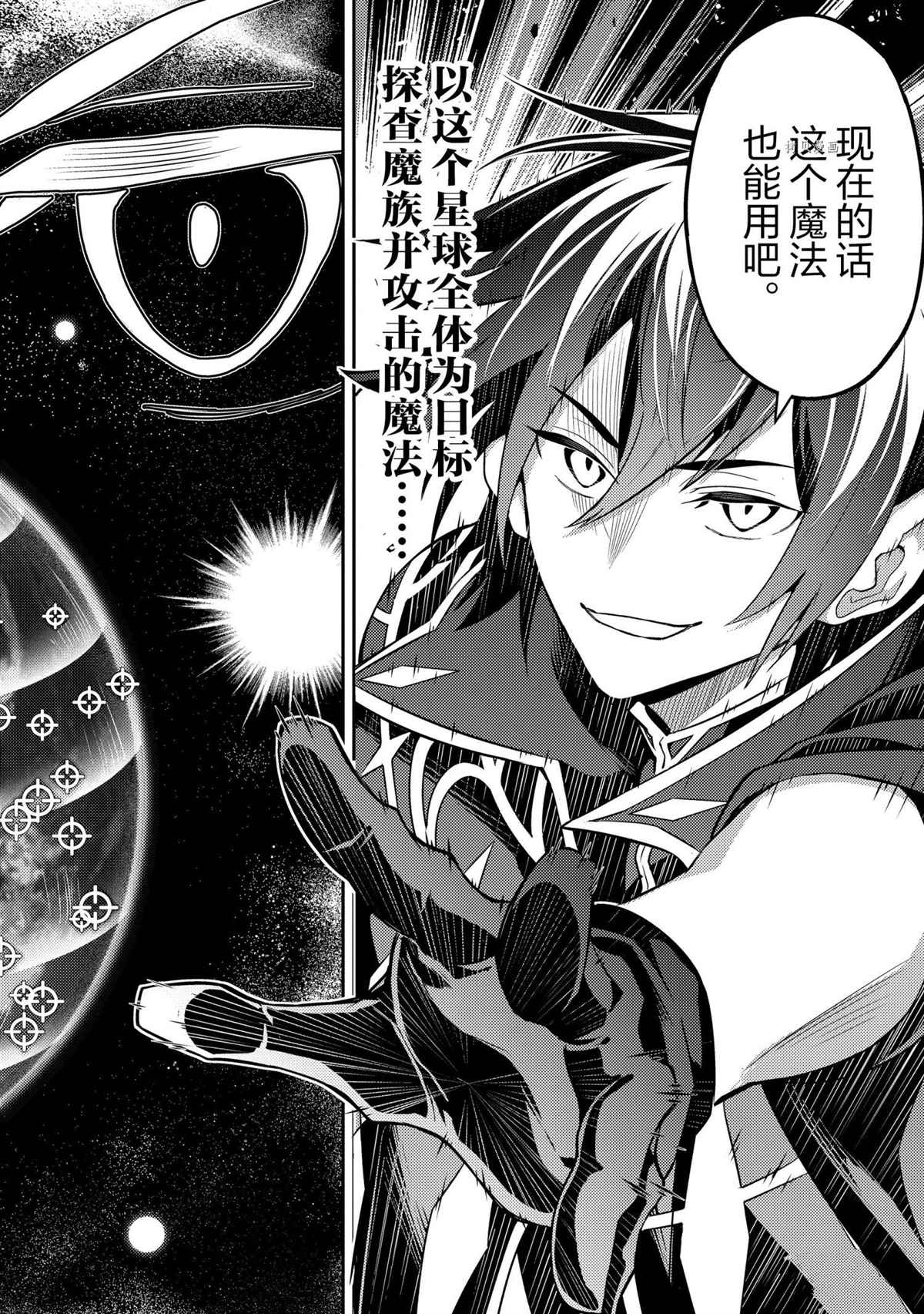 《失格纹的最强贤者～世界最强的贤者为了变得更强而转生了～》漫画最新章节第52.3话 试看版免费下拉式在线观看章节第【7】张图片