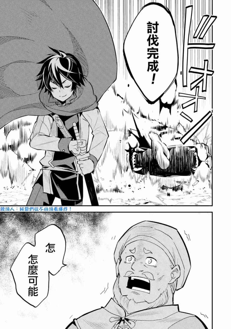 《失格纹的最强贤者～世界最强的贤者为了变得更强而转生了～》漫画最新章节第3话免费下拉式在线观看章节第【9】张图片