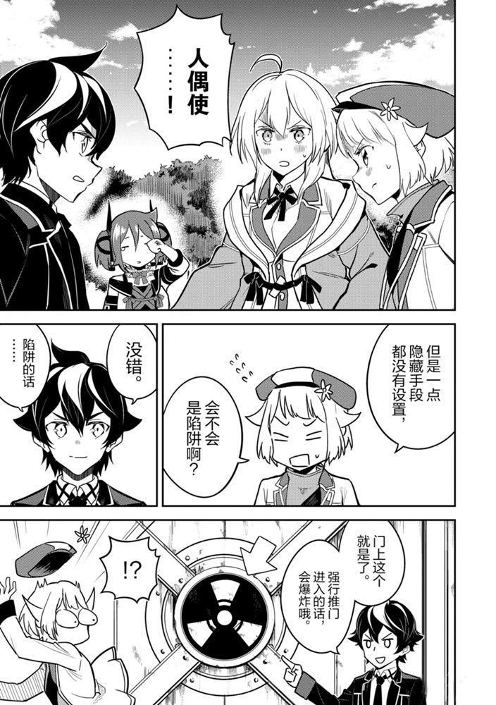 《失格纹的最强贤者～世界最强的贤者为了变得更强而转生了～》漫画最新章节第41.3话免费下拉式在线观看章节第【9】张图片