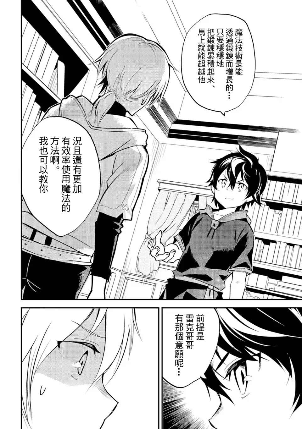 《失格纹的最强贤者～世界最强的贤者为了变得更强而转生了～》漫画最新章节第5话免费下拉式在线观看章节第【5】张图片