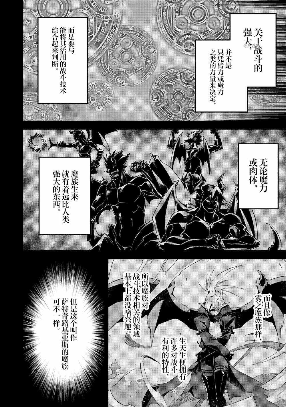 《失格纹的最强贤者～世界最强的贤者为了变得更强而转生了～》漫画最新章节第56.4话 试看版免费下拉式在线观看章节第【3】张图片