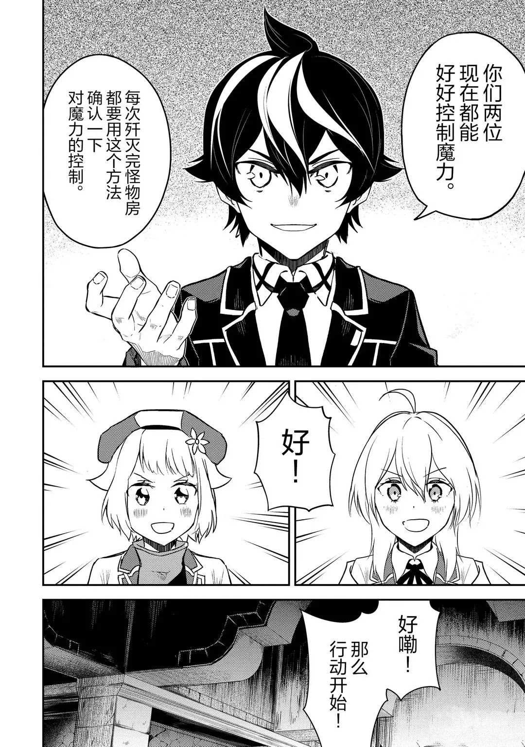 《失格纹的最强贤者～世界最强的贤者为了变得更强而转生了～》漫画最新章节第44.2话 试看版免费下拉式在线观看章节第【4】张图片