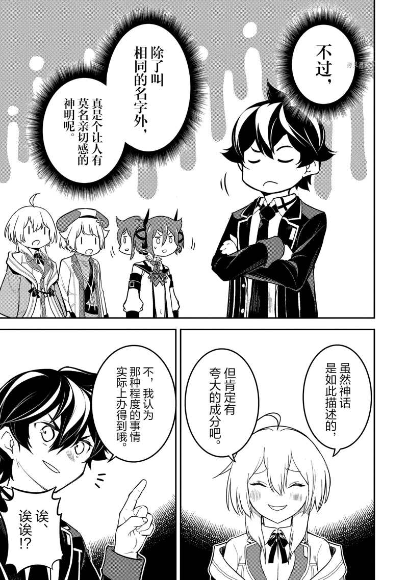 《失格纹的最强贤者～世界最强的贤者为了变得更强而转生了～》漫画最新章节第63.2话 试看版免费下拉式在线观看章节第【3】张图片