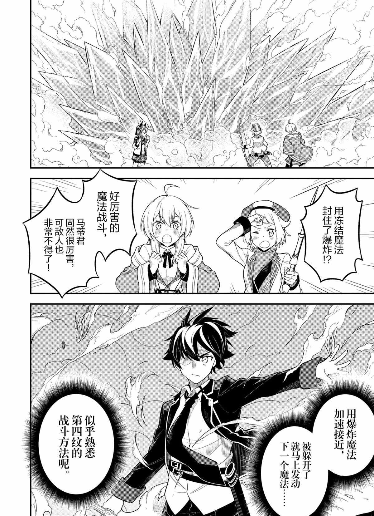 《失格纹的最强贤者～世界最强的贤者为了变得更强而转生了～》漫画最新章节第49.2话 试看版免费下拉式在线观看章节第【6】张图片