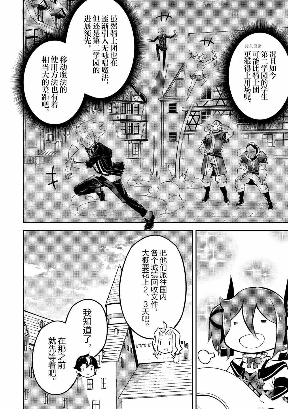 《失格纹的最强贤者～世界最强的贤者为了变得更强而转生了～》漫画最新章节第53.3话 试看版免费下拉式在线观看章节第【5】张图片